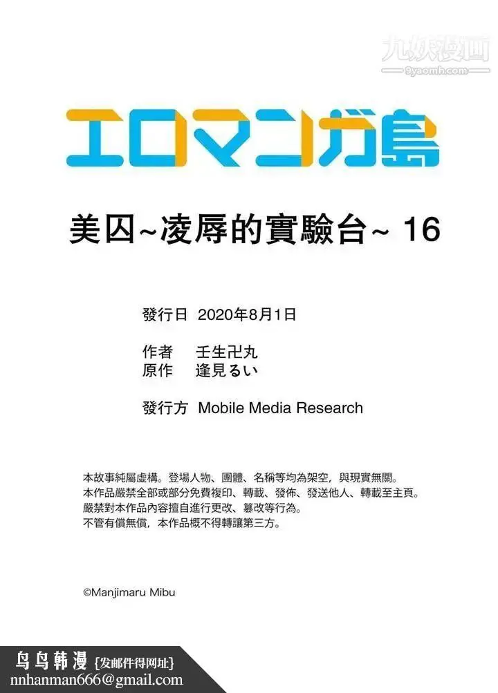 漫画《美囚～凌辱的实验台～》第16话第15张图