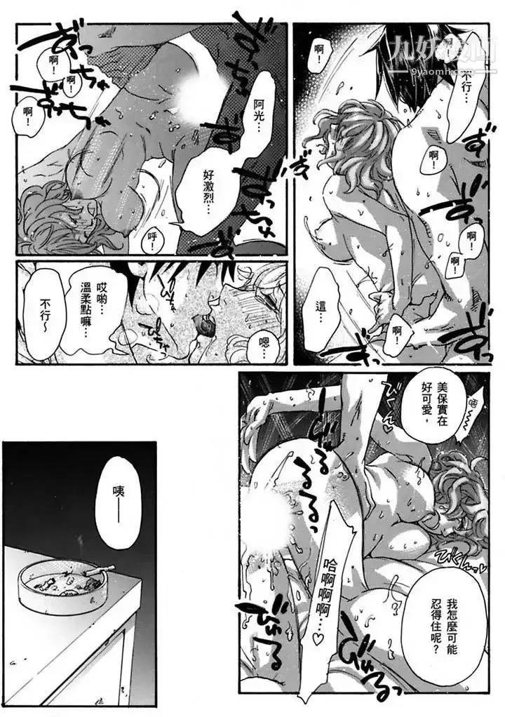 漫画《美囚～凌辱的实验台～》第19话第3张图