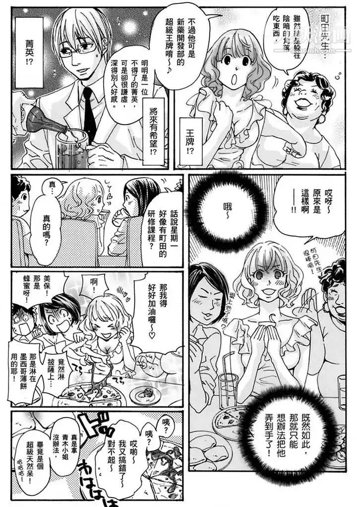 漫画《美囚～凌辱的实验台～》第19话第7张图
