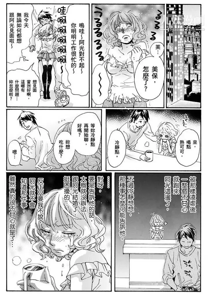漫画《美囚～凌辱的实验台～》最终话第11张图