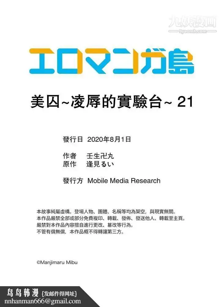 漫画《美囚～凌辱的实验台～》最终话第14张图