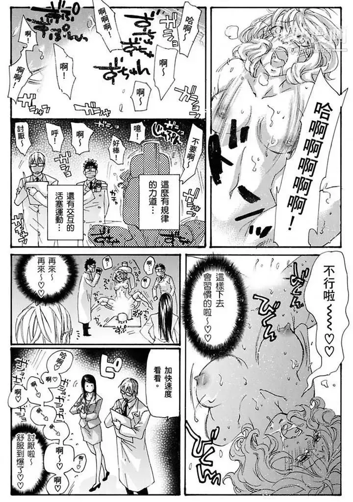 漫画《美囚～凌辱的实验台～》最终话第2张图
