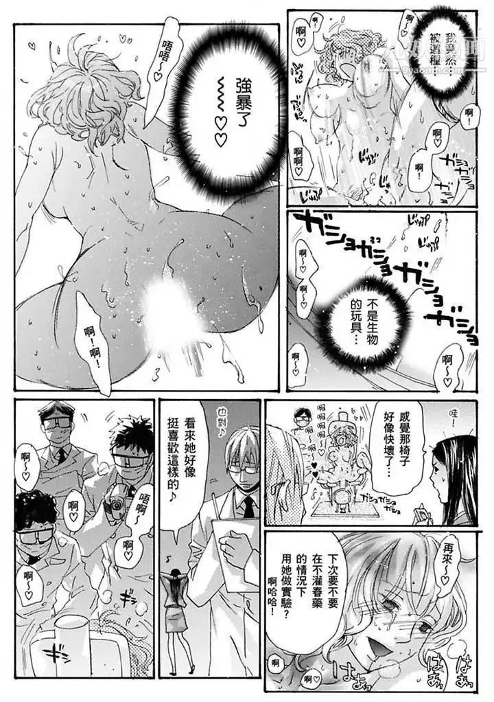 漫画《美囚～凌辱的实验台～》最终话第3张图
