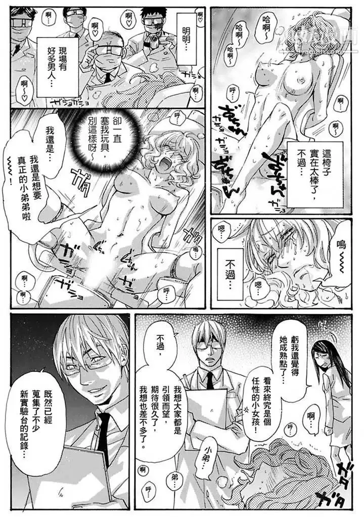漫画《美囚～凌辱的实验台～》最终话第4张图