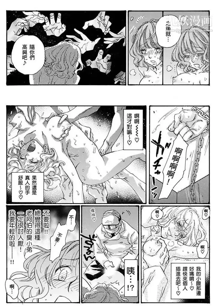 漫画《美囚～凌辱的实验台～》最终话第5张图