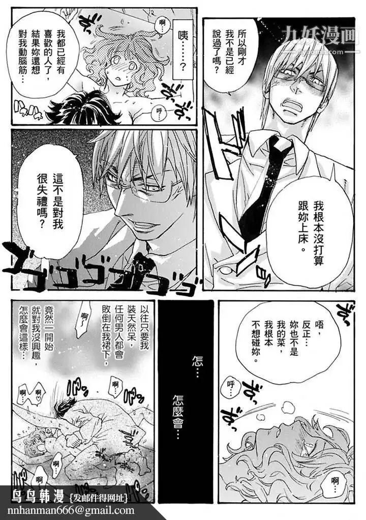漫画《美囚～凌辱的实验台～》最终话第9张图