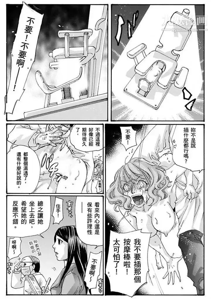 漫画《美囚～凌辱的实验台～》第20话第11张图