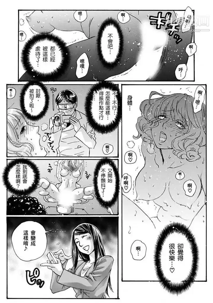 漫画《美囚～凌辱的实验台～》第20话第14张图