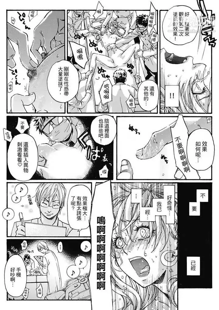 漫画《美囚～凌辱的实验台～》第8话第2张图