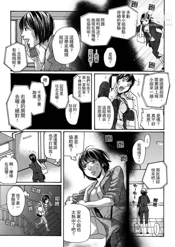 漫画《美囚～凌辱的实验台～》第8话第6张图