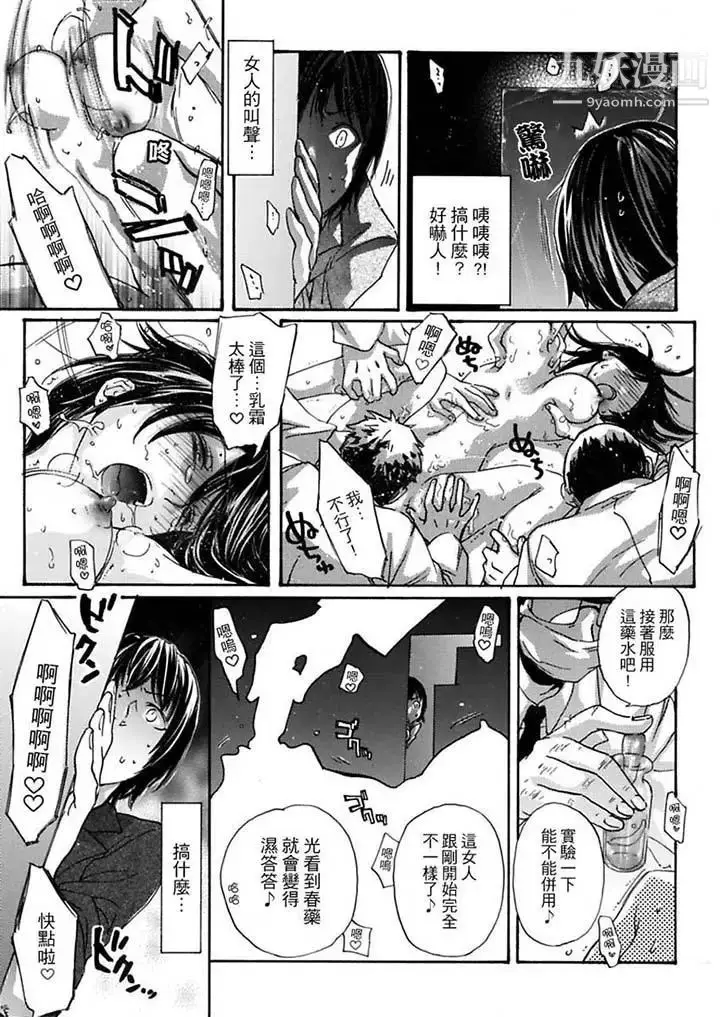 漫画《美囚～凌辱的实验台～》第8话第9张图
