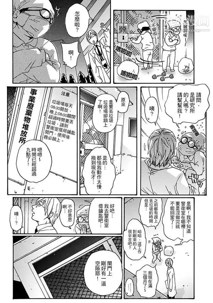 漫画《美囚～凌辱的实验台～》第10话第10张图