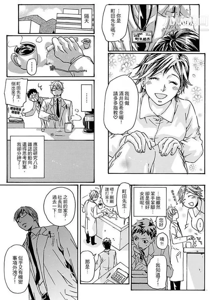 漫画《美囚～凌辱的实验台～》第10话第13张图