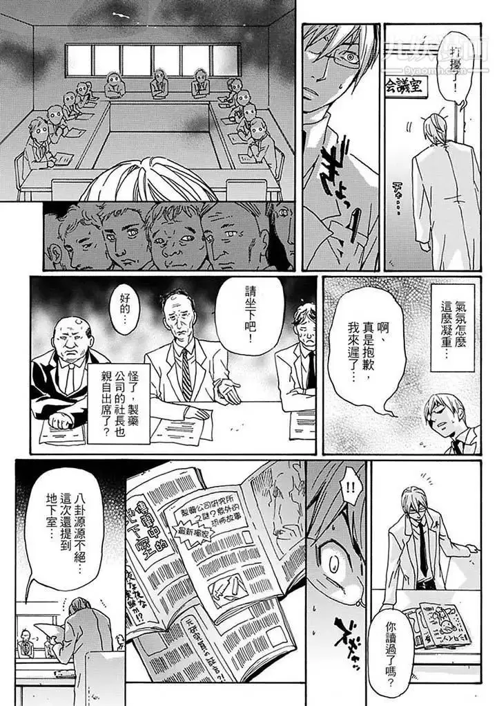 漫画《美囚～凌辱的实验台～》第10话第14张图