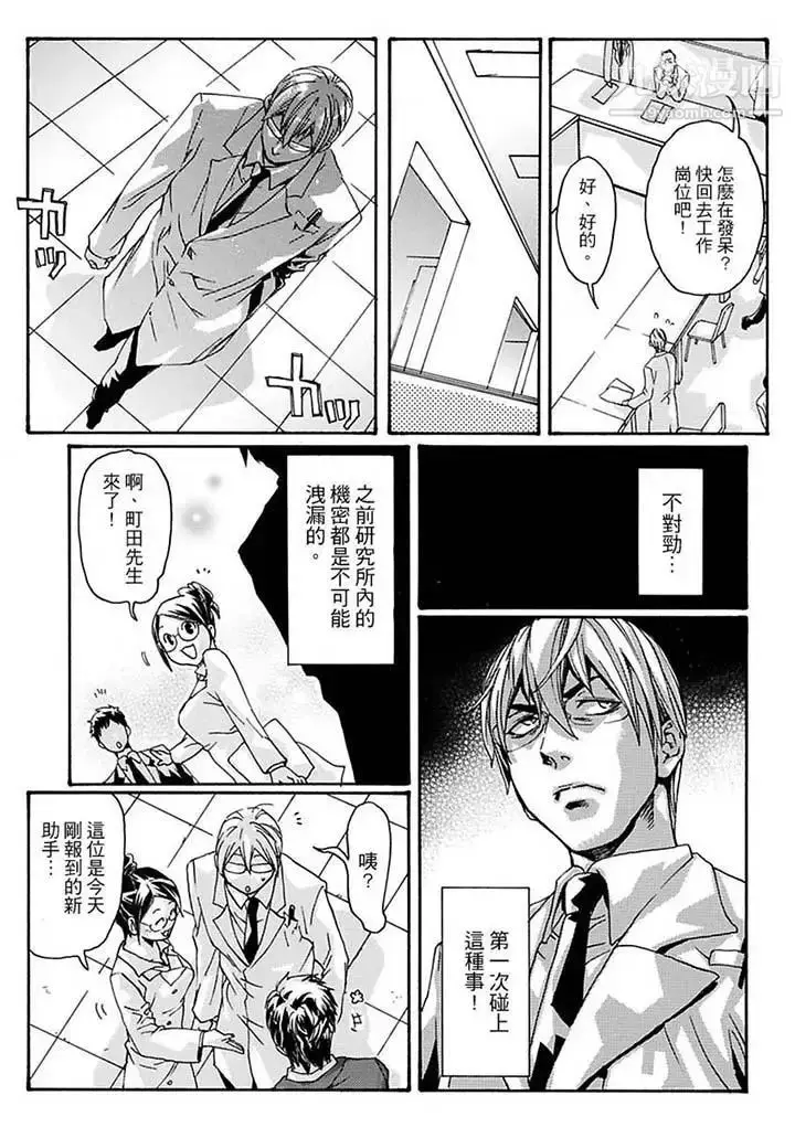 漫画《美囚～凌辱的实验台～》第10话第5张图