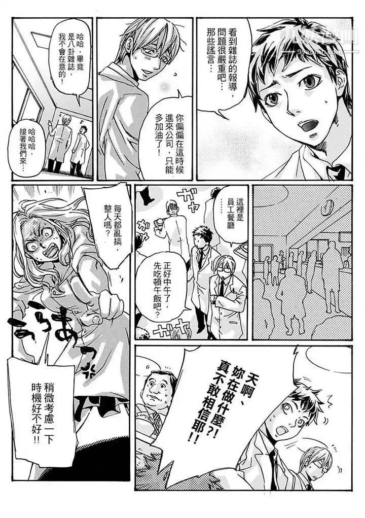 漫画《美囚～凌辱的实验台～》第10话第7张图