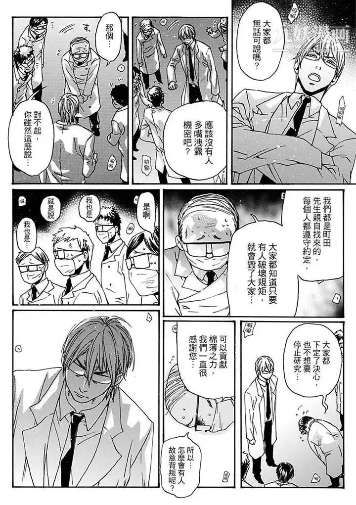 漫画《美囚～凌辱的实验台～》第11话第5张图
