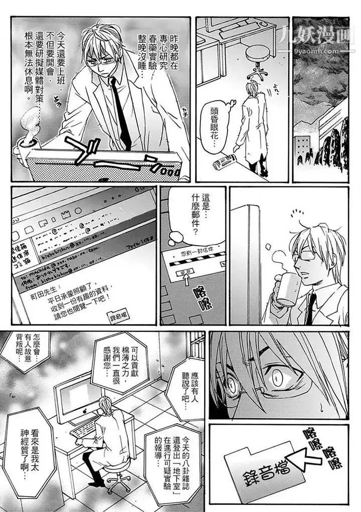 漫画《美囚～凌辱的实验台～》第11话第7张图
