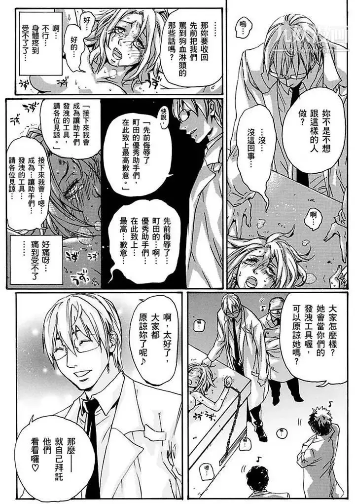 漫画《美囚～凌辱的实验台～》第18话第4张图