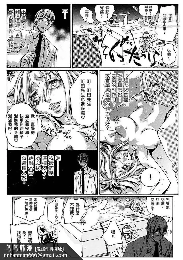 漫画《美囚～凌辱的实验台～》第18话第8张图
