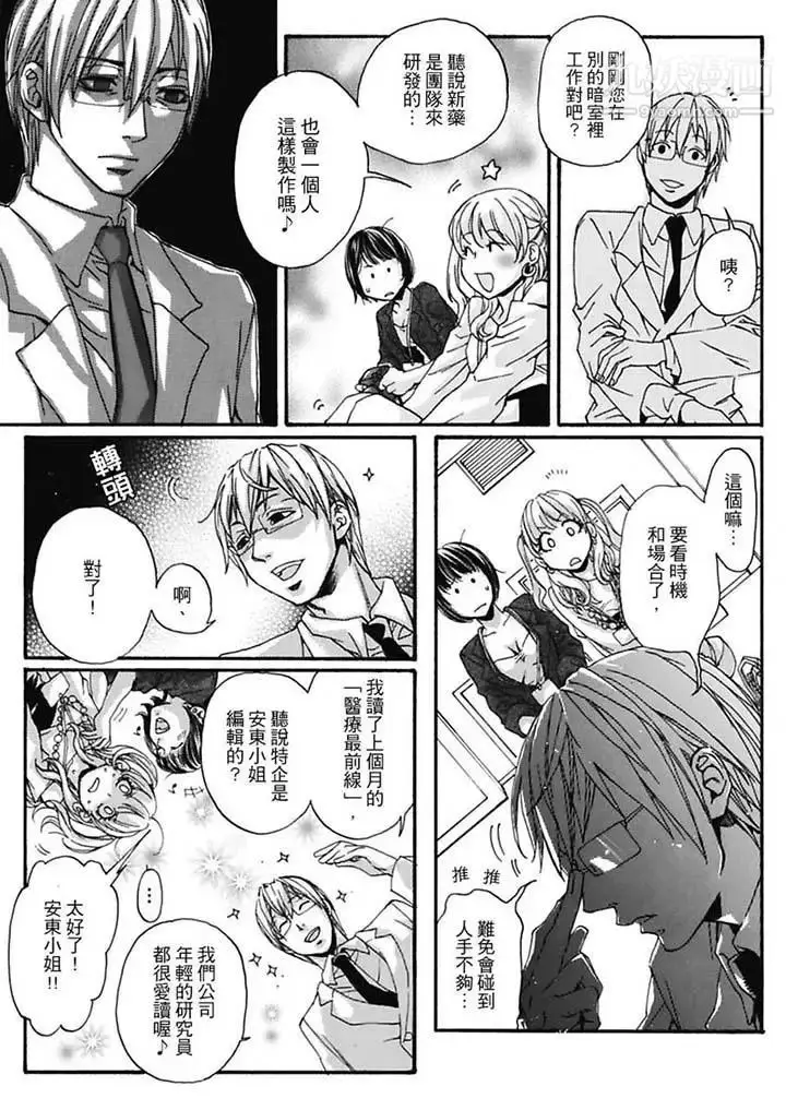 漫画《美囚～凌辱的实验台～》第6话第11张图