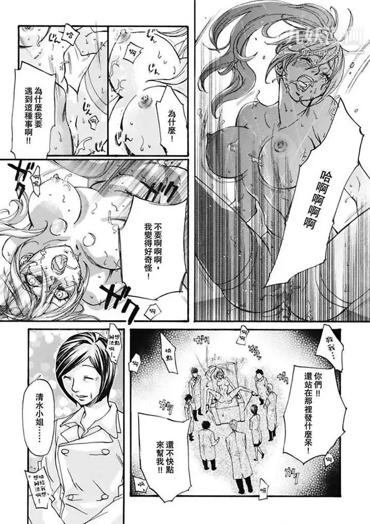 漫画《美囚～凌辱的实验台～》第5话第7张图