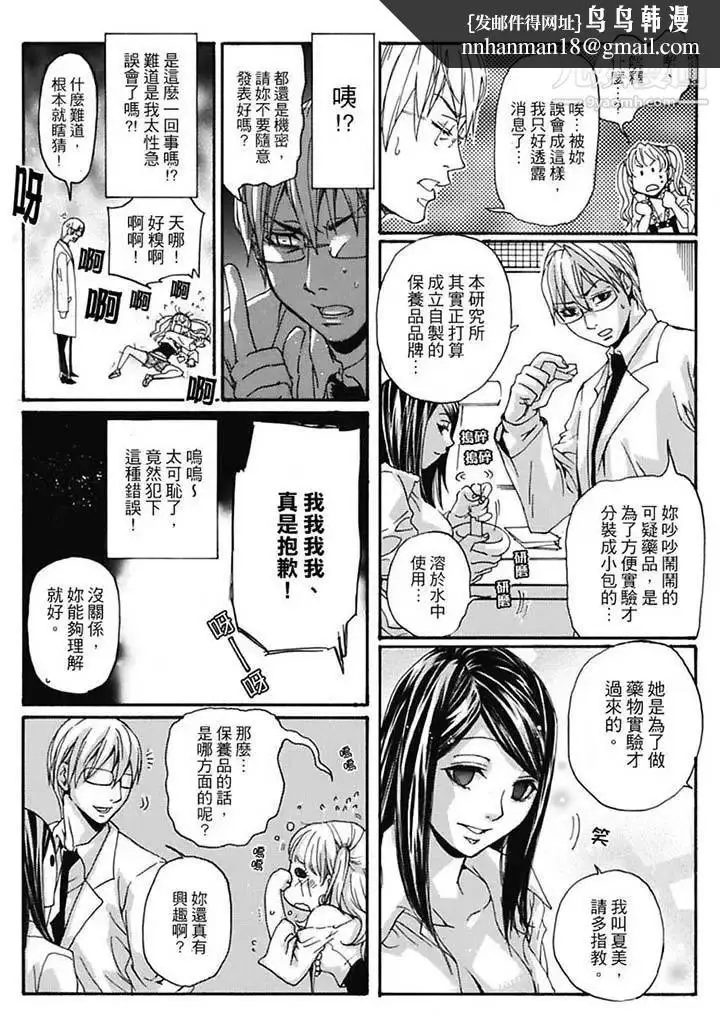 漫画《美囚～凌辱的实验台～》第7话第7张图