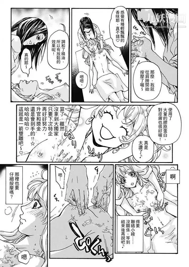 漫画《美囚～凌辱的实验台～》第7话第9张图