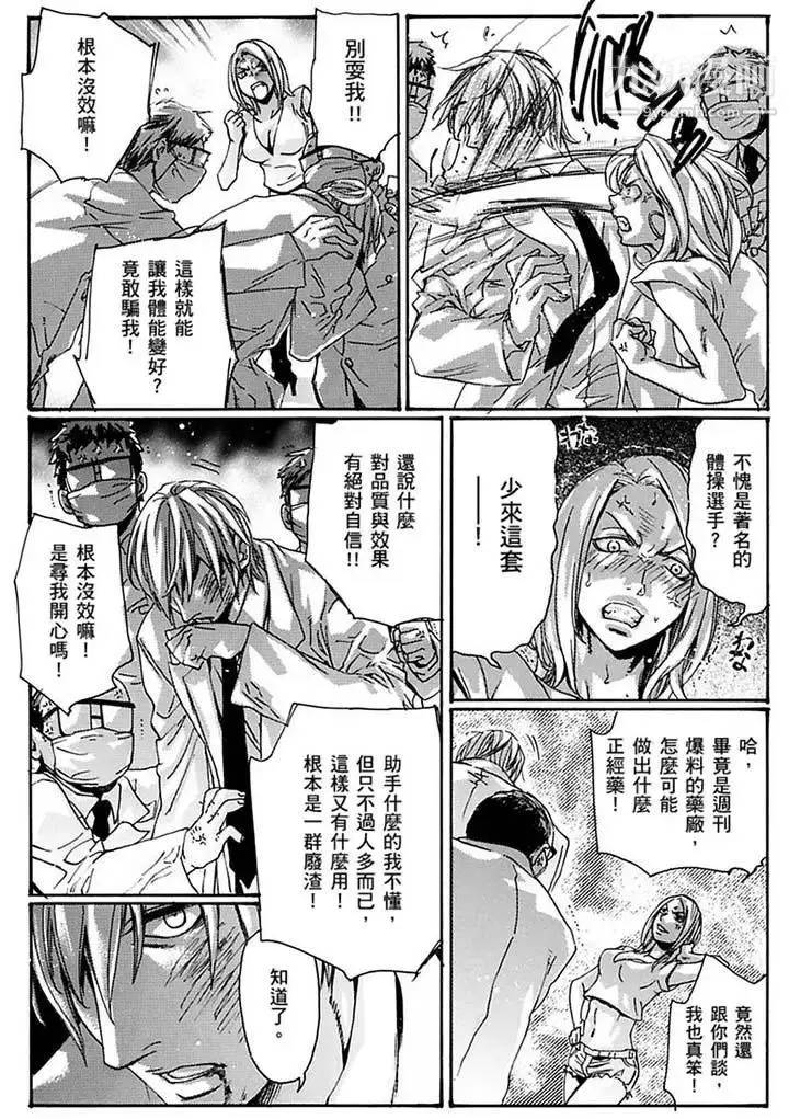 漫画《美囚～凌辱的实验台～》第17话第10张图