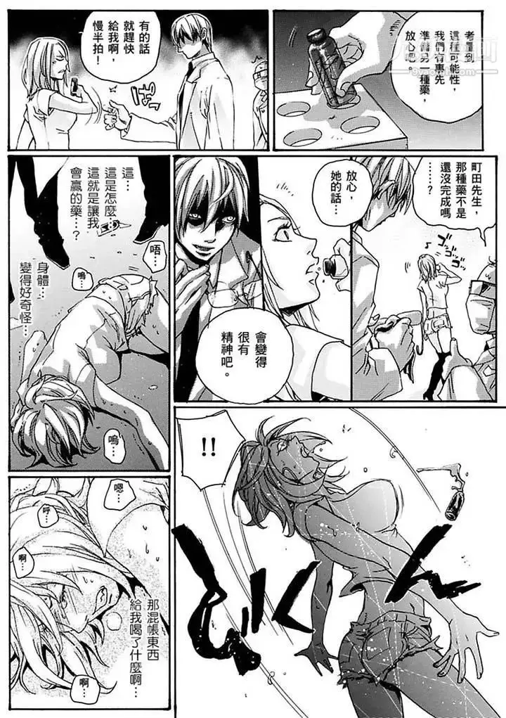 漫画《美囚～凌辱的实验台～》第17话第11张图