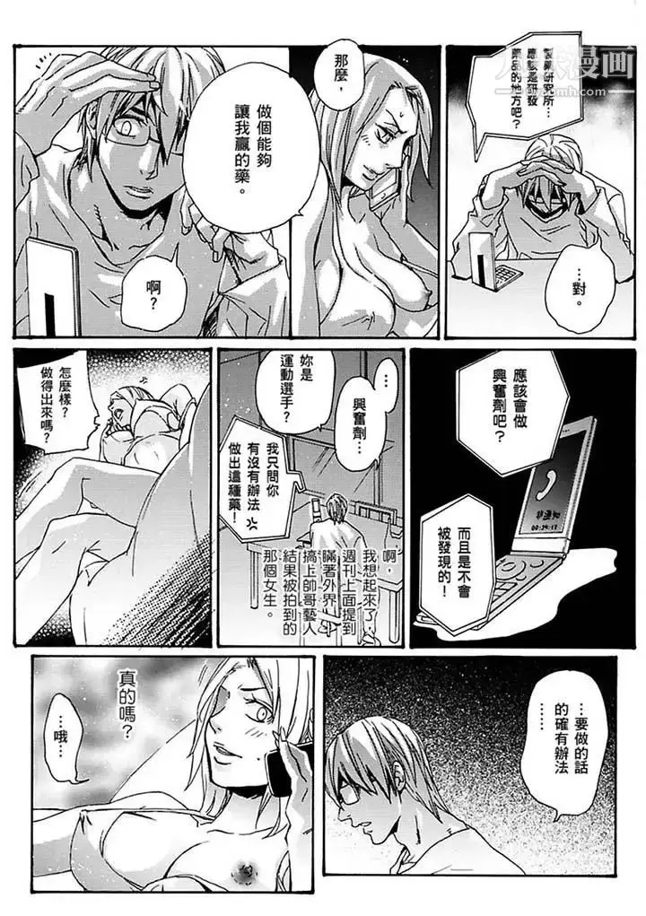 漫画《美囚～凌辱的实验台～》第17话第3张图