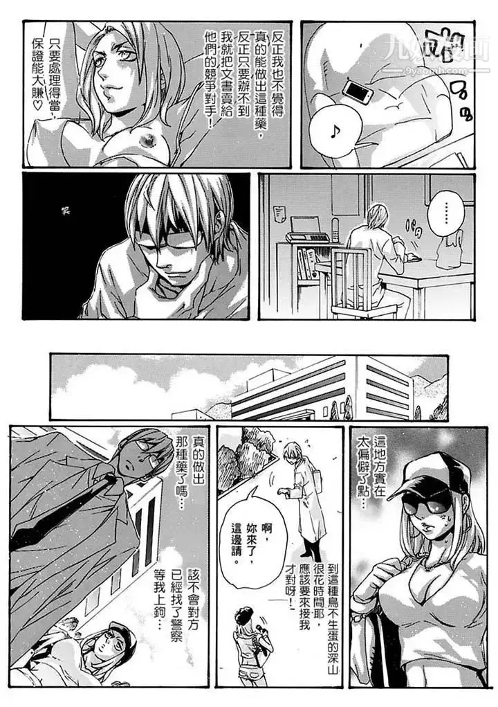 漫画《美囚～凌辱的实验台～》第17话第5张图