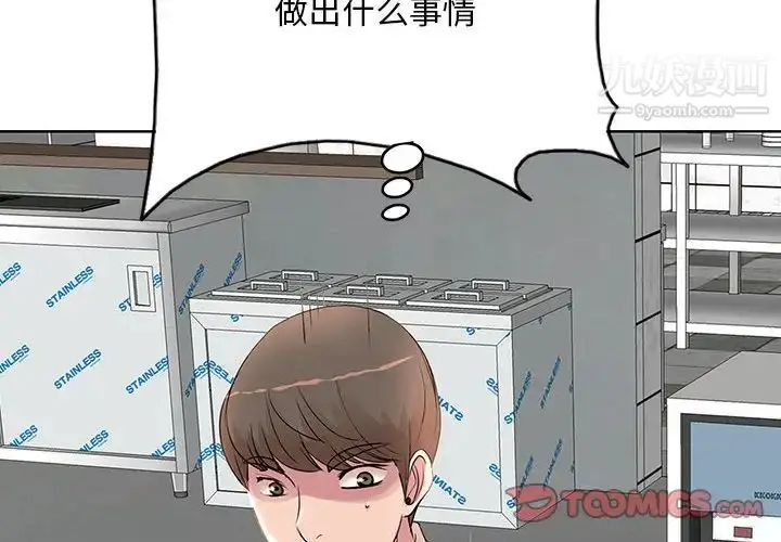 漫画《教授的课后辅导》第4话第2张图