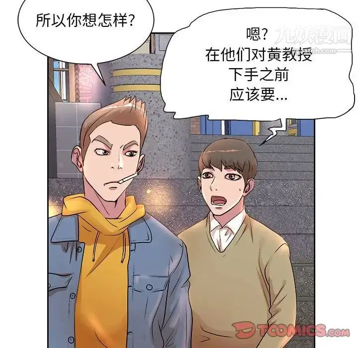 漫画《教授的课后辅导》第4话第26张图
