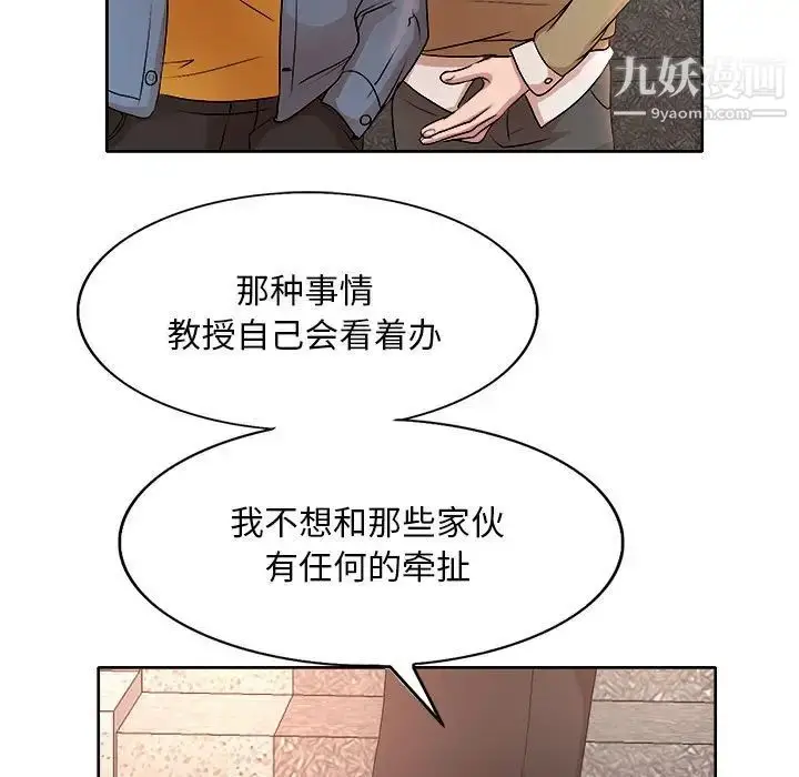 漫画《教授的课后辅导》第4话第27张图