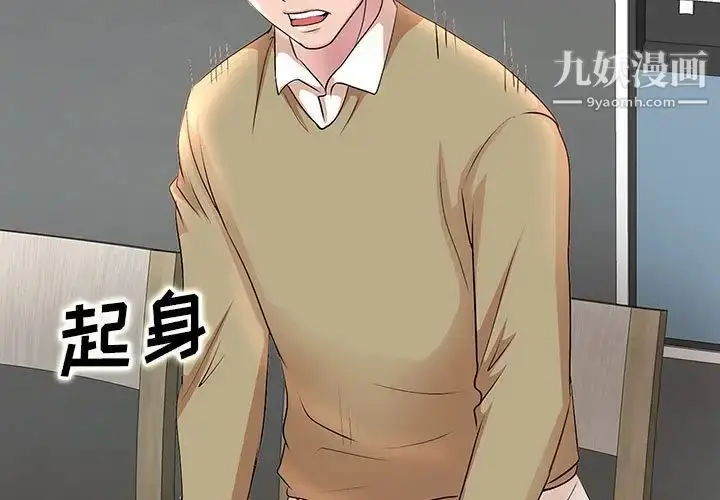 漫画《教授的课后辅导》第4话第3张图