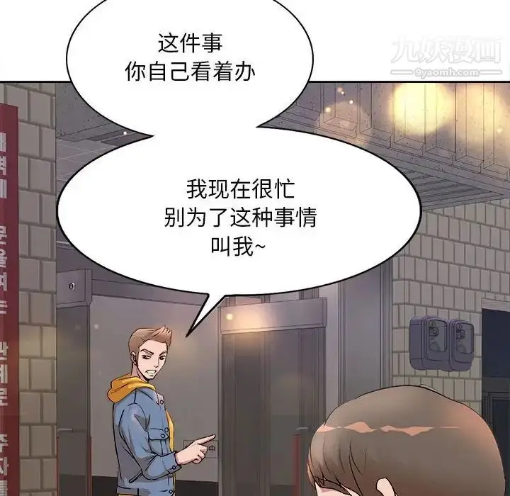 漫画《教授的课后辅导》第4话第32张图