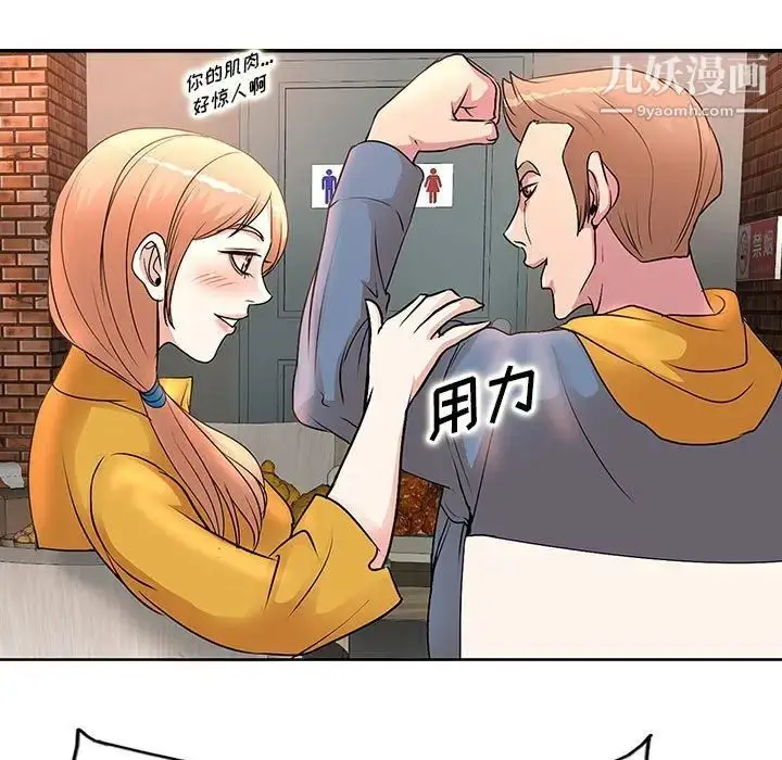 漫画《教授的课后辅导》第4话第9张图