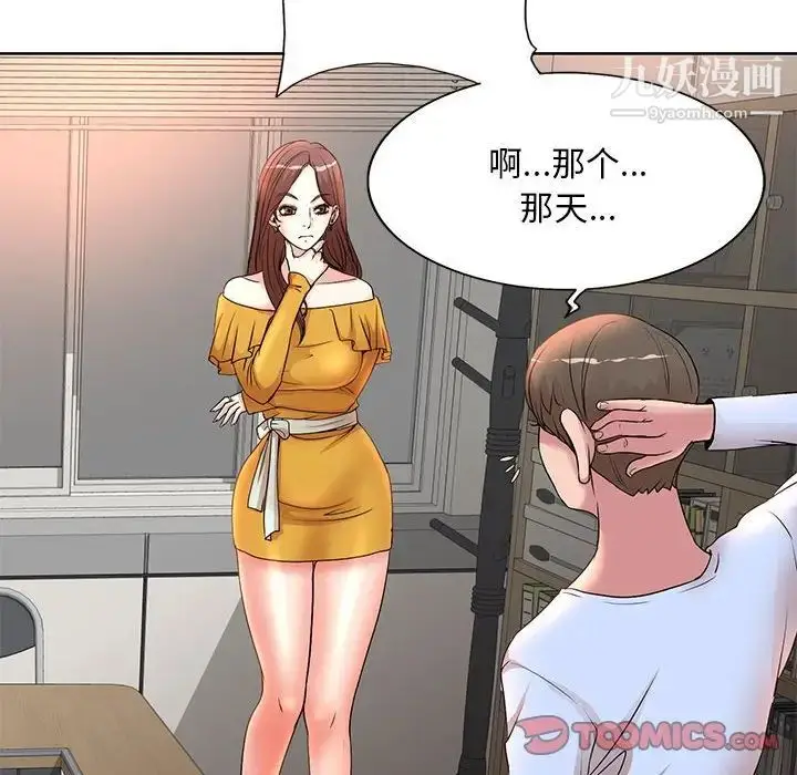 漫画《教授的课后辅导》第8话第102张图