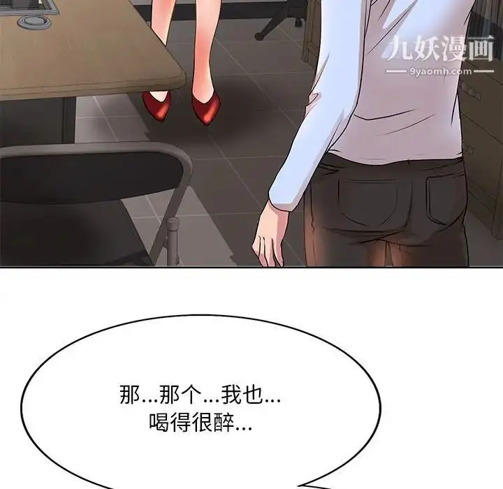 漫画《教授的课后辅导》第8话第103张图