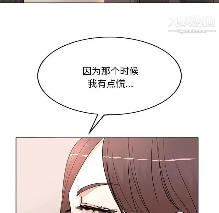 漫画《教授的课后辅导》第8话第96张图