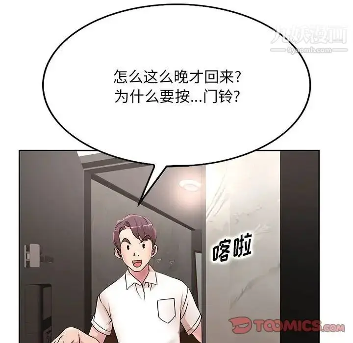 漫画《教授的课后辅导》第18话第18张图