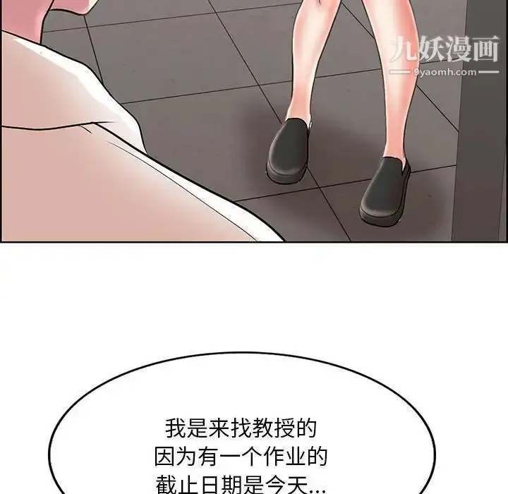 漫画《教授的课后辅导》第18话第21张图