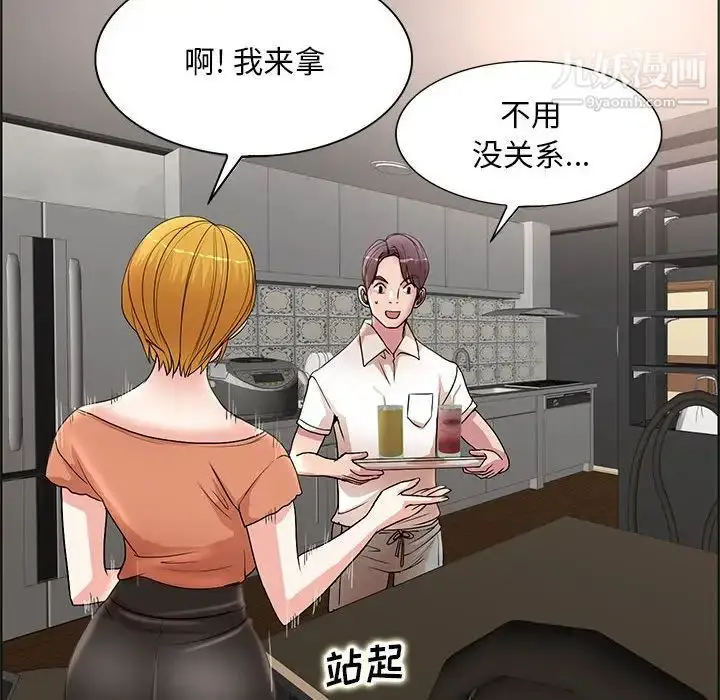 漫画《教授的课后辅导》第18话第33张图