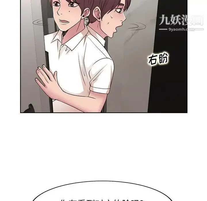 漫画《教授的课后辅导》第18话第92张图