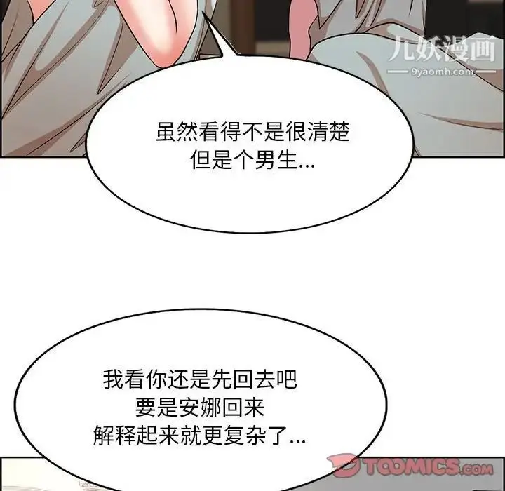 漫画《教授的课后辅导》第18话第94张图