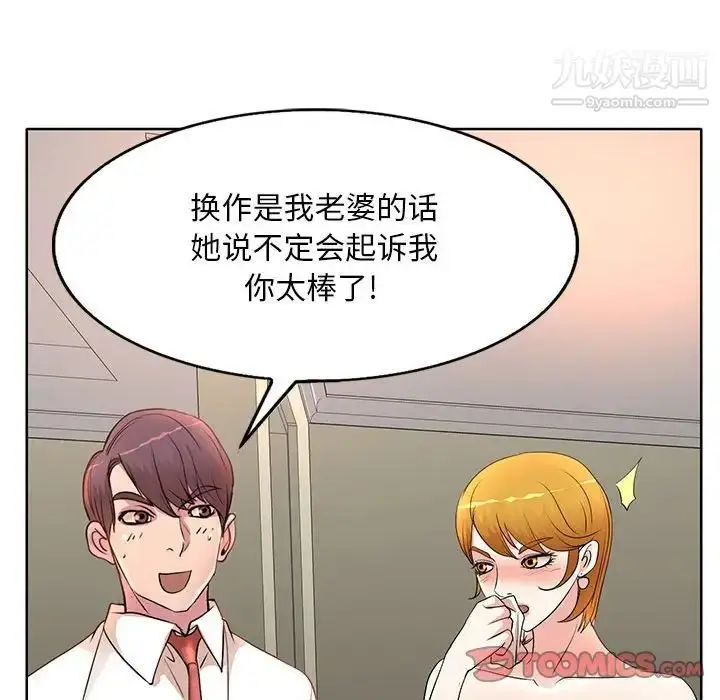 漫画《教授的课后辅导》第6话第58张图
