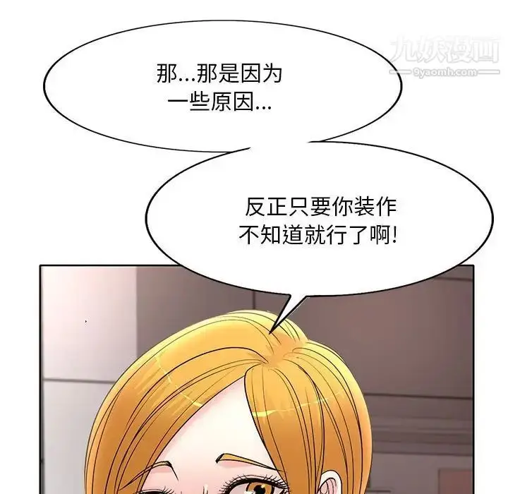 漫画《教授的课后辅导》第19话第38张图