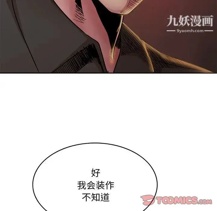 漫画《教授的课后辅导》第19话第42张图
