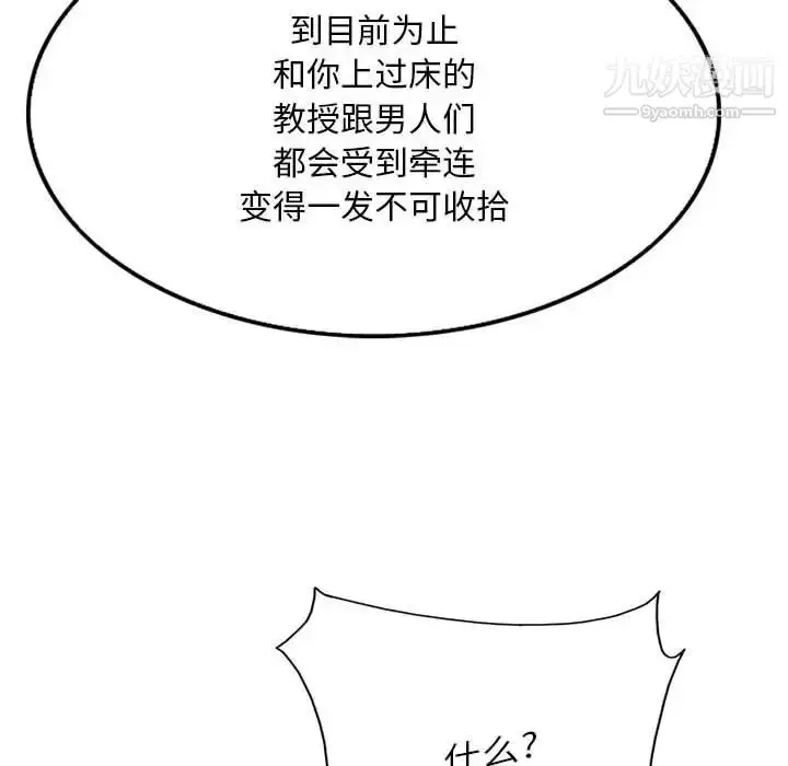 漫画《教授的课后辅导》第19话第56张图